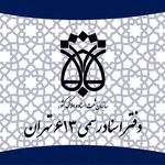 دفتراسنادرسمی613 تهران