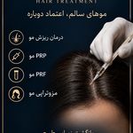 کلینیک زیبایی دکتر حمیدرضا آزادی فرد