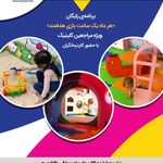 کاردرمانی و گفتاردرمانی توانمندسازی کودک