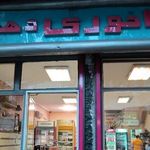 رستوران ایرانی دهباشیان 