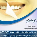 دندانپزشکی دکتر واحدی