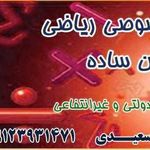 تدریس خصوصی
