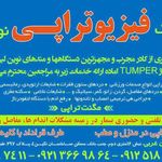 کلینیک فیزیوتراپی نوآوران