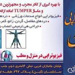 کلینیک فیزیوتراپی نوآوران