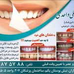 دندانپزشکی دکتر واحدی
