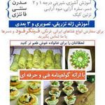 آموزشگاه صنایع غذایی کلبه هنگام