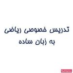 تدریس خصوصی