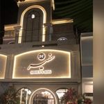 کفش سفیر