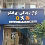 لوازم یدکی ایرانکو