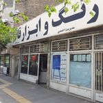 رنگ و ابزار قائم