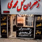 زعفران محمدی