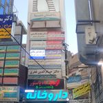 ساختمان پزشکان سینا