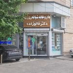 داروخانه شبانه روزی دکترخالوزاده