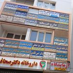 ساختمان پزشکان سینا
