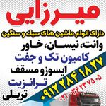 حمل و نقل و باربری میرزایی