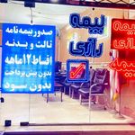 بیمه رازی