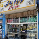 فروشگاه مغان یدک