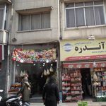 تعاونی میوه کوروش