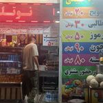 آب انار محمد