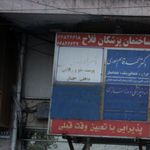 ساختمان پزشکان فلاح