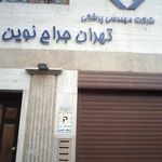 شرکت مهندسی پزشکی تهران جراح نوین