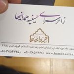 حسینیه همدانیها