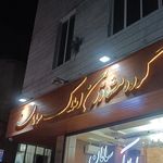املاک تات