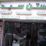 مشاورین املاک ملکی