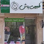 آبمیوه و بستنی کفشدوزک