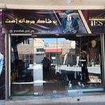 پوشاک ژست