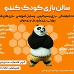 شهربازی خانه کودک کندو