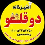 کته کباب و تهیه غذای خانگی دوقلو