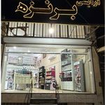 گالری ارایشی برنزه