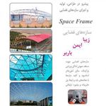 فضا سازه کوشا