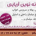 مبلمان خانه نوین آریایی