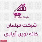 مبلمان خانه نوین آریایی