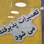 موبایل و کامپیوتر باقری