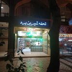 گز شیرین