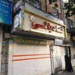 شرینی فروشی قناد باشی