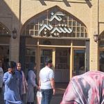 گز شیرین
