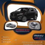 کلینیک تخصصی هیوندای و کیا