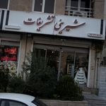 شیرینی تشریفات