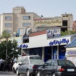 درمانگاه شبانه روزی اباعبدالله