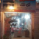 خشکشویی آی تک