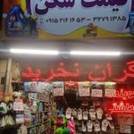 فروشگاه شوینده بهداشتی