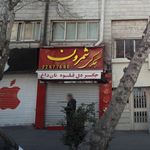 رستوران ایرانی کباب ترخون 