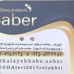 کالای خواب صابر