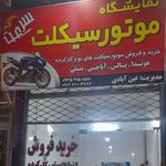 تعمیرگاه موتورسیکلت کرمانی