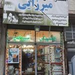 الکتریکی میرزایی