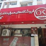 فروشگاه افق کوروش